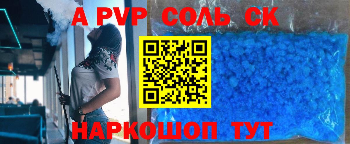 APVP мука  цена   Еманжелинск  А ПВП кристаллы  Вход с VPN 