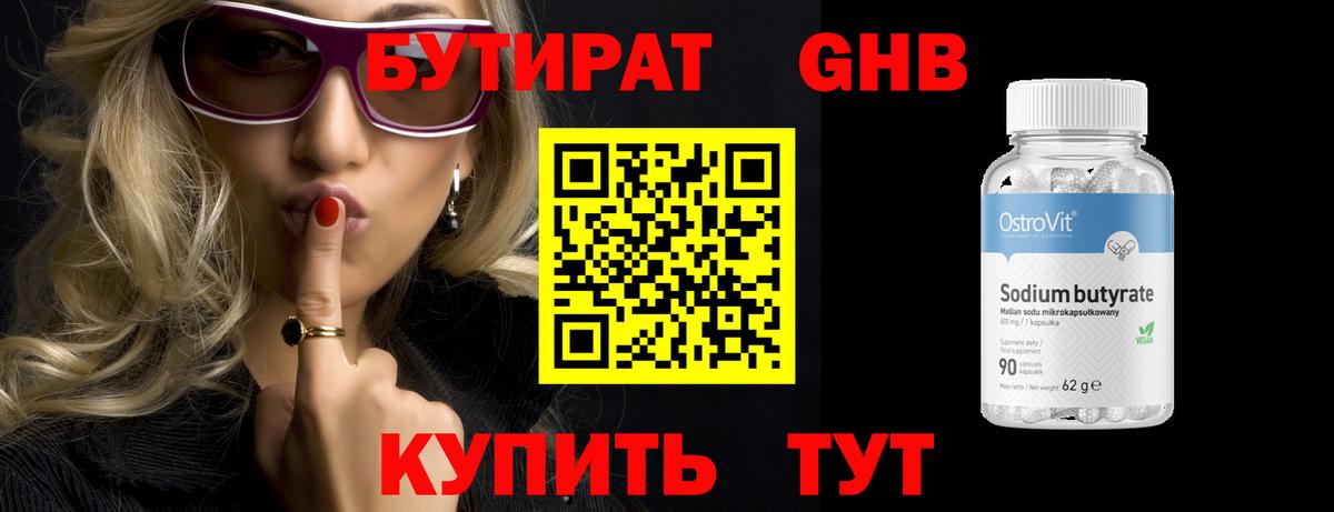 БУТИРАТ 1.4BDO  Вход с VPN  БУТИРАТ  Еманжелинск 