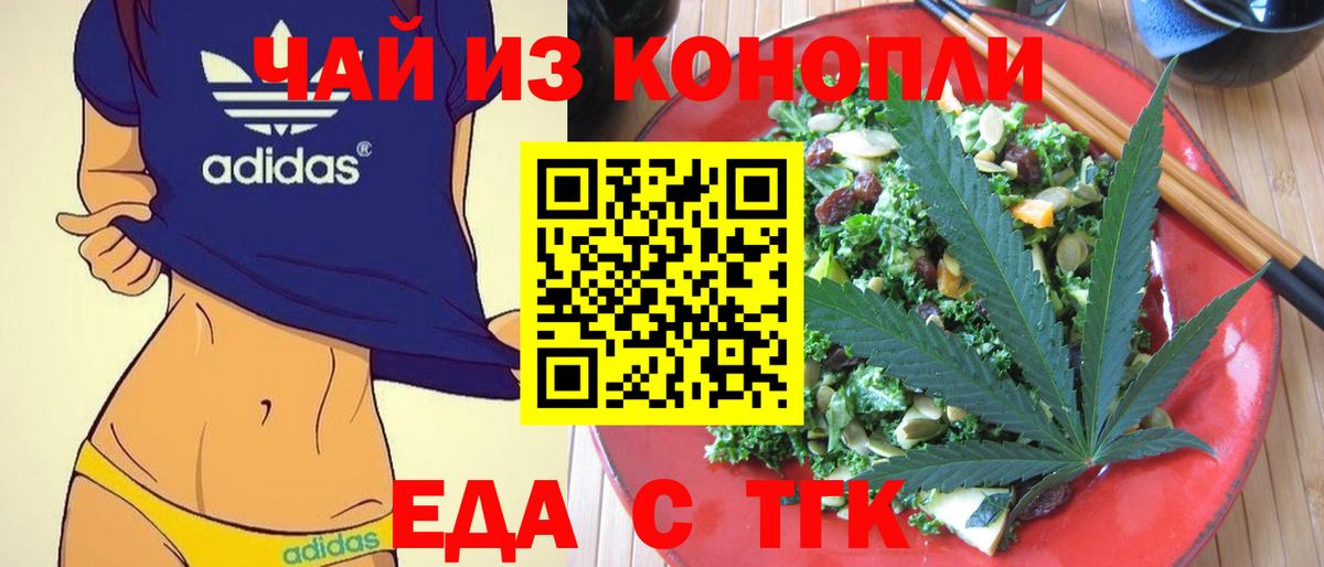 Еда ТГК конопля  Вход с VPN  Еманжелинск 