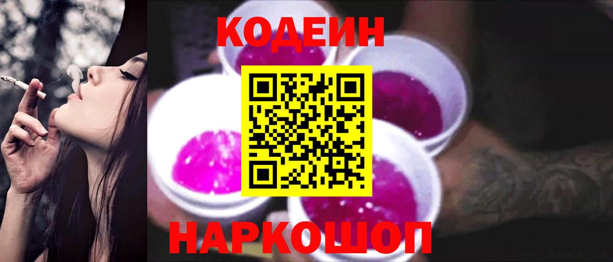 Кодеин напиток Lean (лин)  Codein напиток Lean (лин)  Еманжелинск  Вход с VPN 