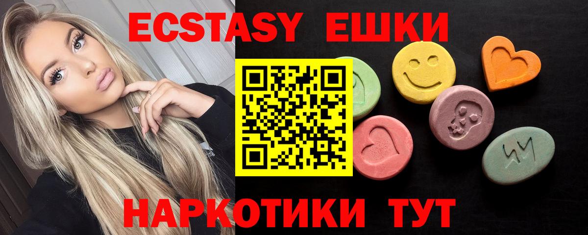 Экстази круглые  Вход с VPN  ЭКСТАЗИ 300 mg  Еманжелинск 