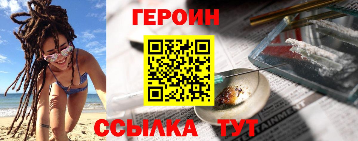 Героин хмурый Еманжелинск