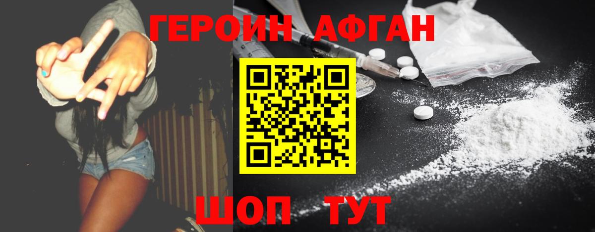 Героин  Героин VHQ  Вход с VPN  Еманжелинск 