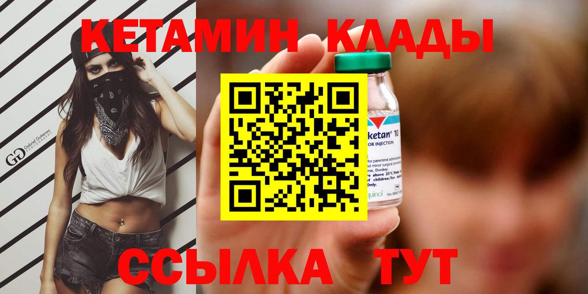 Кетамин ketamine Еманжелинск