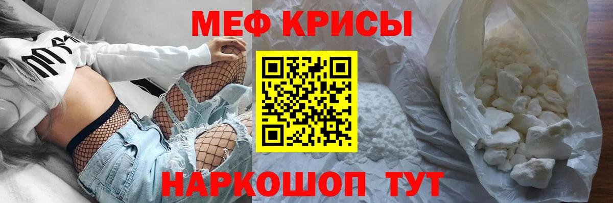 МЯУ-МЯУ кристаллы  МЕФ кристаллы  Мефедрон  Еманжелинск  Вход с VPN 